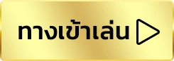 ทางเข้า